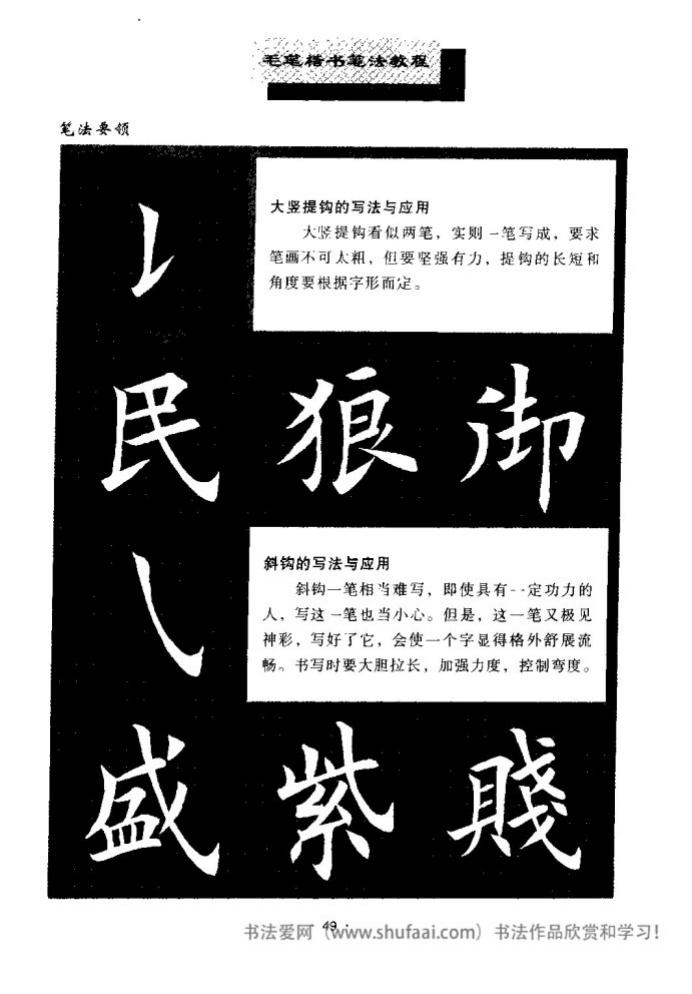 田英章毛笔楷书教学字帖,田英章毛笔楷书标准教程笔法