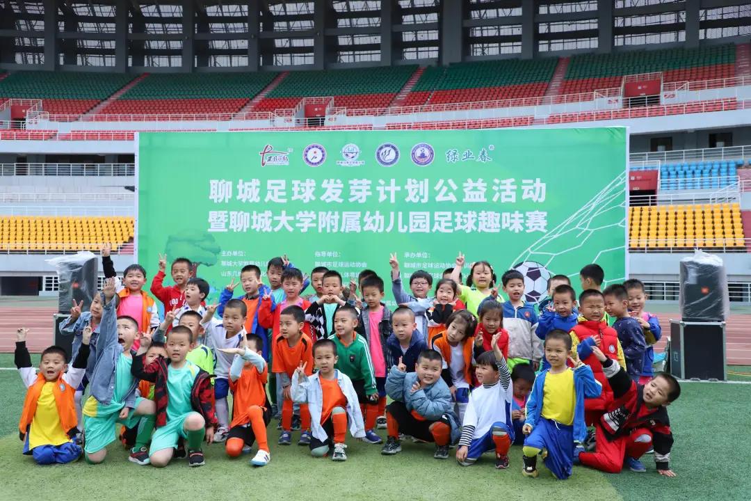 聊城大学附属幼儿园足球趣味赛成功举办