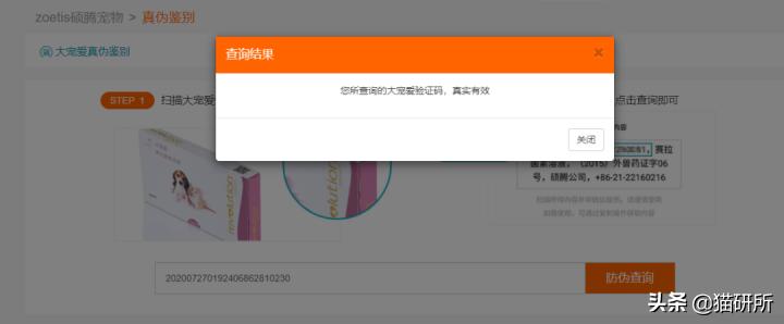 辨别兽药真假,如何辨别真假兽药视频教程