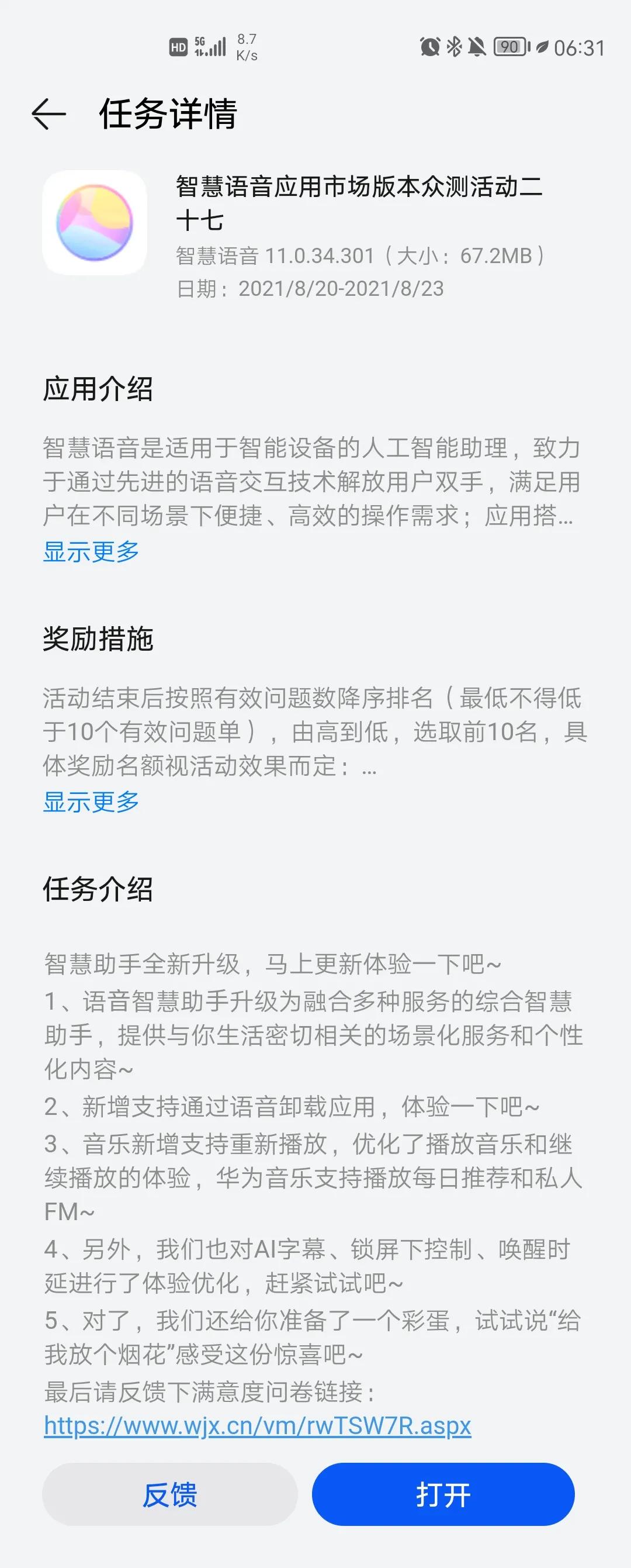 小艺输入法众测申请,小艺聪颖语音众测