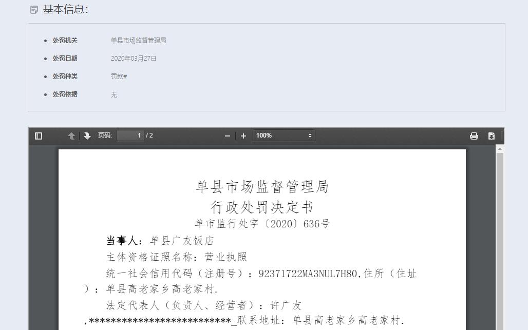 中国市场监管行政处罚文书网,市场监管行政处罚执法文书范本