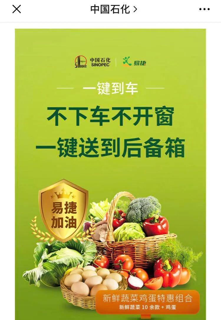中石化卖菜,中石化卖菜的模式