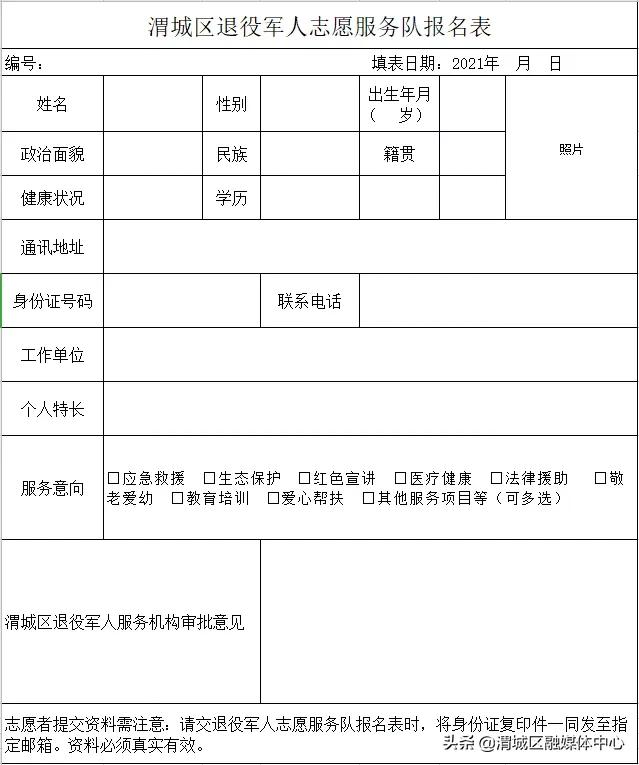渭城区退役军人志愿服务大队志愿者招募倡议书
