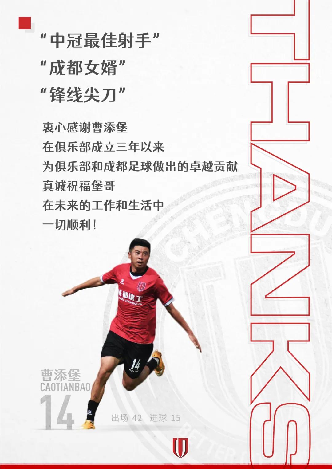 离队公告丨感谢曹添堡、何杨，成都是你们永远的家