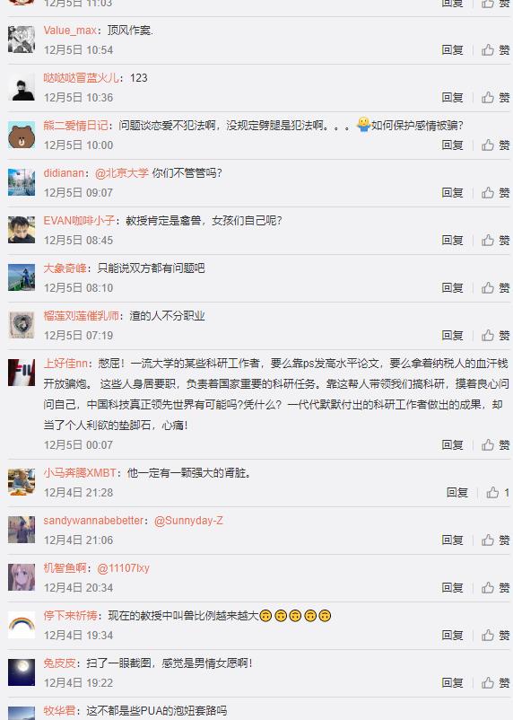 是不是饱暖了就一定要思淫欲？北大教师同10名女学生发生性关系