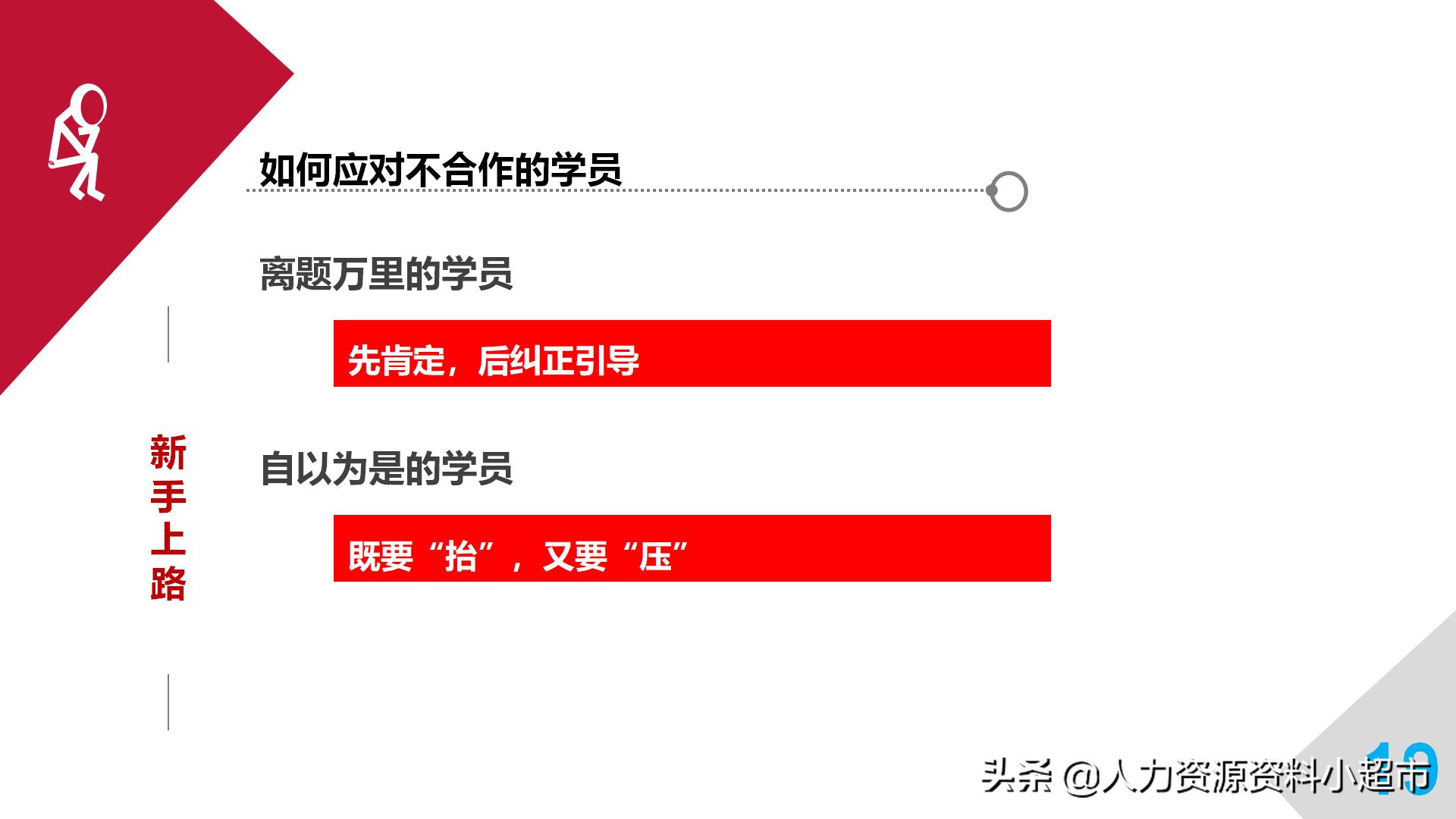 培训师成长手册读后感,培训师必备100条手册