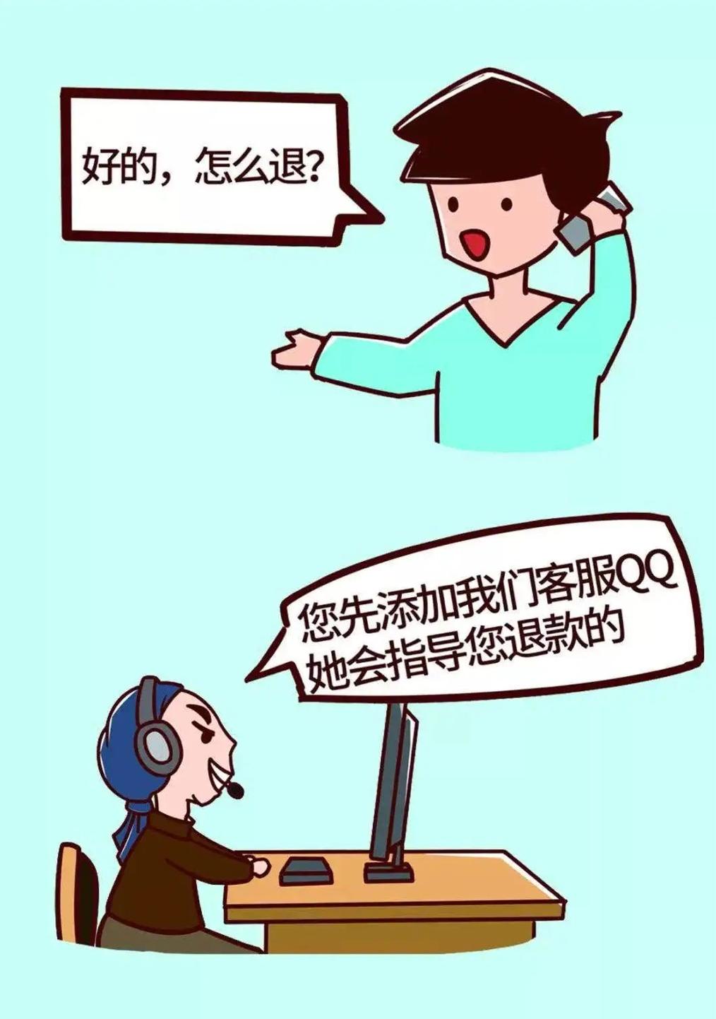 “又双叒叕”有人被“客服”骗了！敲黑板！请记住重点！