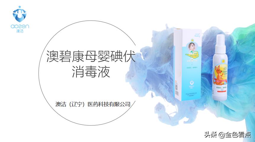 奥碧康碘伏消毒液,澳碧康母婴碘伏消毒液怎么样