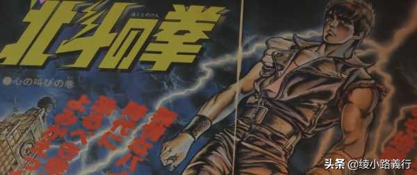 鼻祖北斗神拳漫画,我这一生无怨无悔
