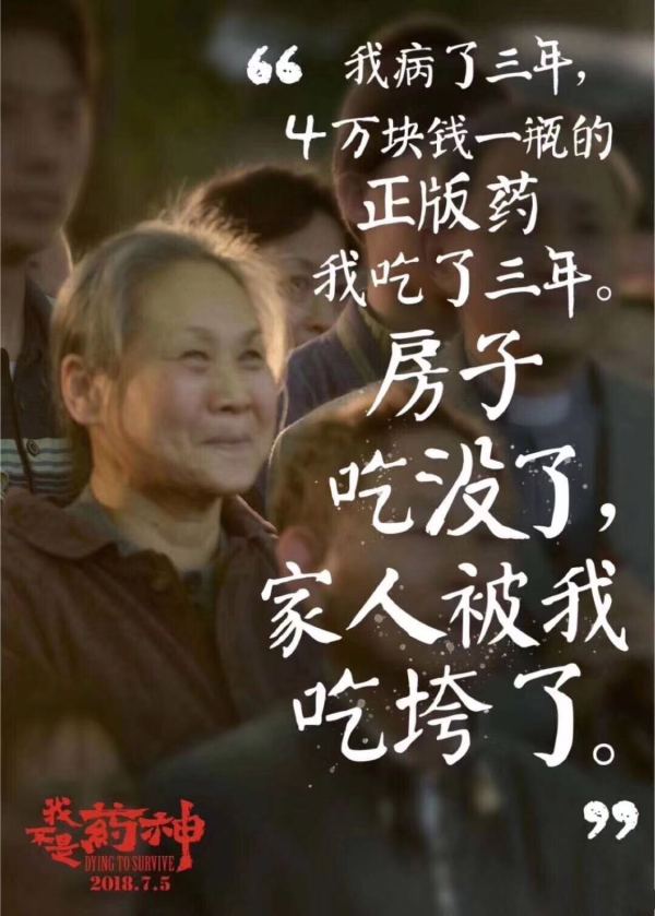 我不是药神终走神坛,我不是药神的成功意义