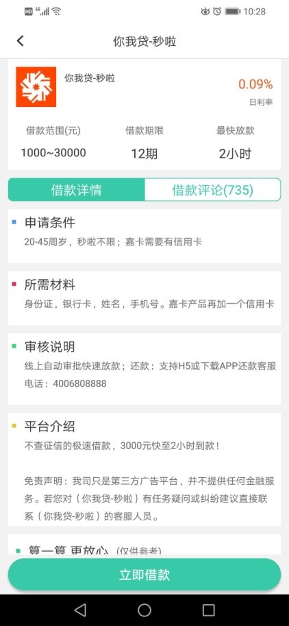 你我贷风险,你我贷逾期的影响