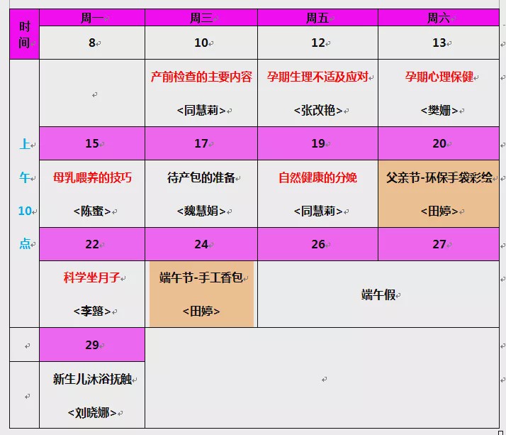 市妇幼院孕校开通VIP服务，即日起恢复线下课~附6月课表