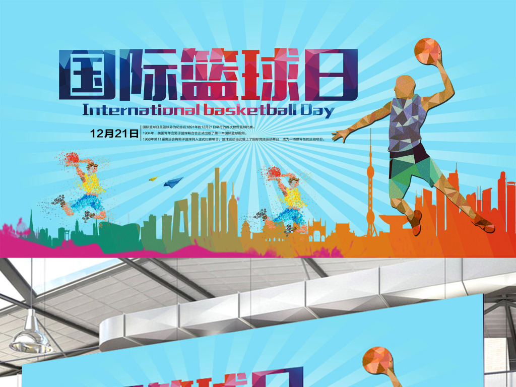 世界篮球日视频,世界篮球日主题