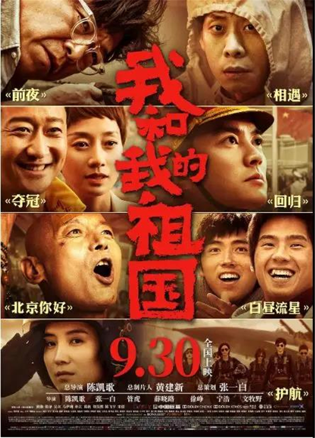 我和我的祖国七个片段豆瓣,我和我的祖国豆瓣评分