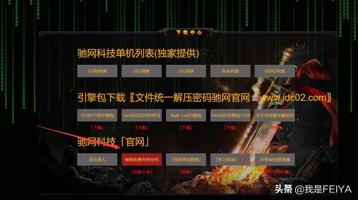 架设传奇单机gmod版本详细教程,传奇gom引擎入门教程