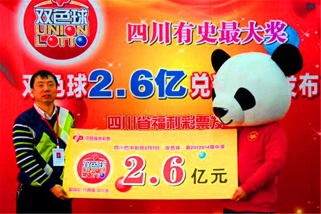 亲戚买彩票中了，几个小时就把奖金拿到了手