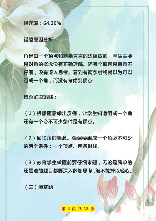 小学数学易错题集整理的最好方法,小学数学易错题整理