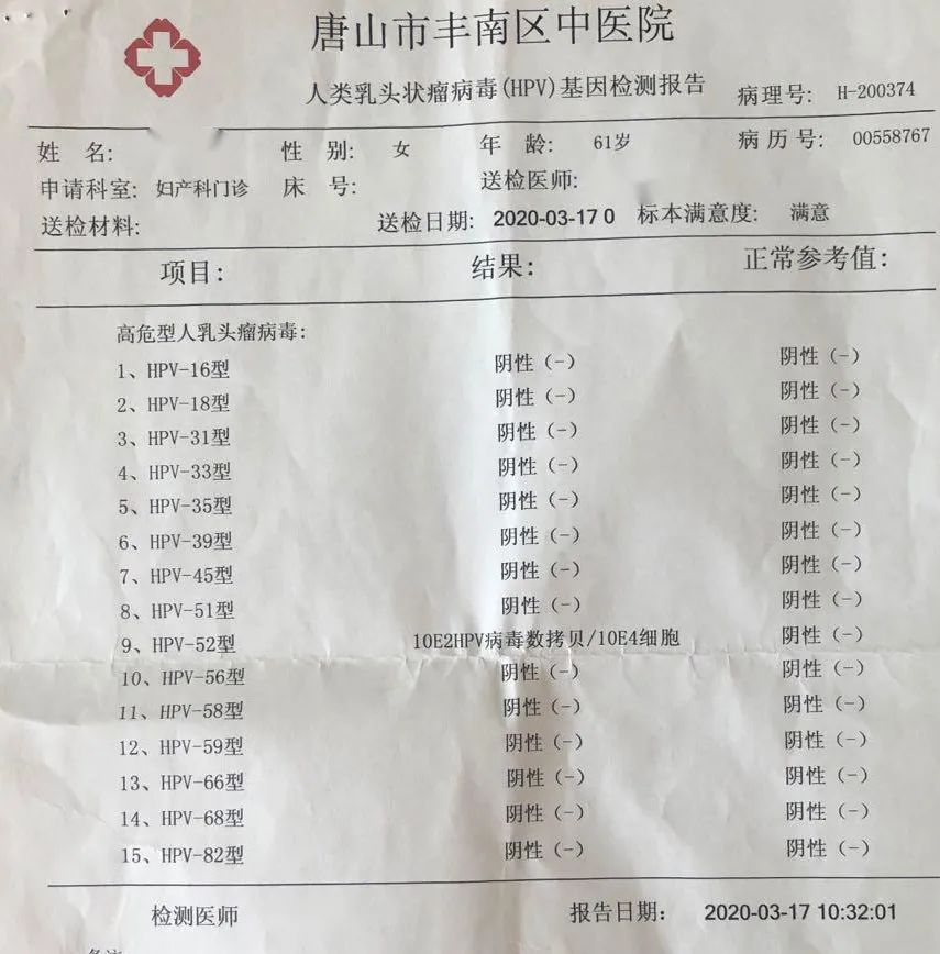 HPV转阴记丨全国肿瘤防治宣传周