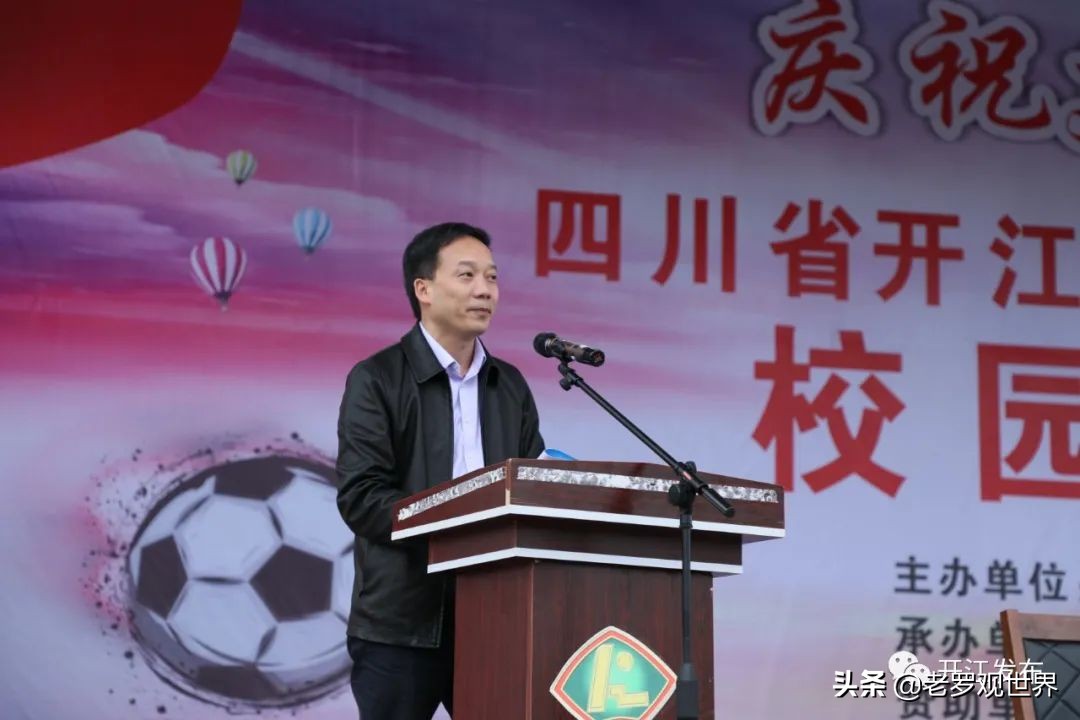 2023年开江足球比赛,开江中学高一足球比赛