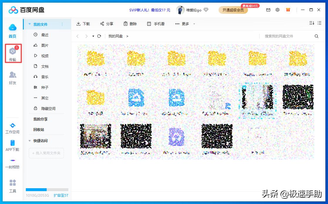 百度网盘上传速度太慢怎么解决,百度网盘上传速度慢怎么办