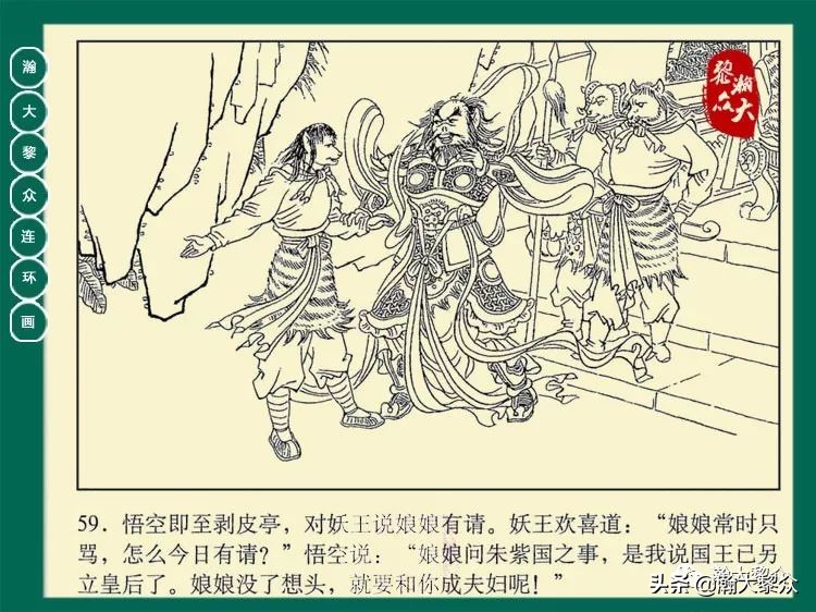 瀚大黎众连环画西游记全集,瀚大黎众西游记连环画