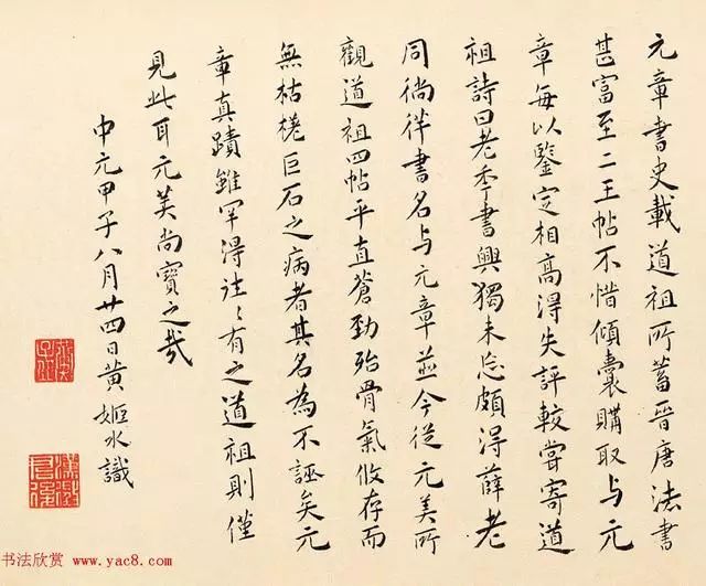 黄姬书法,明代黄姬水楷书《上林赋》图文