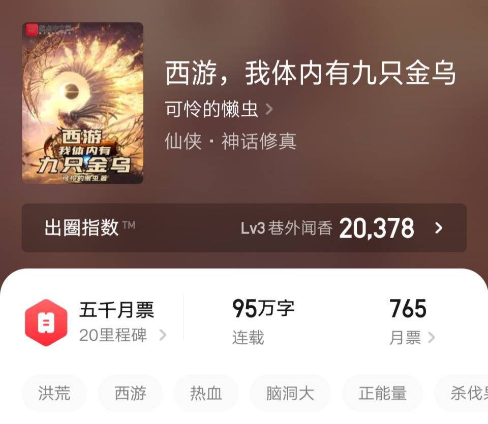 西游我体内有九只金乌境界划分,西游开局体内有九个金乌