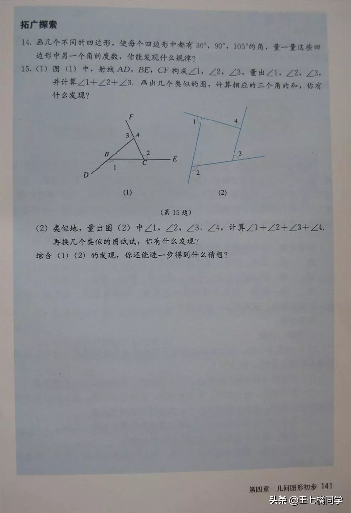人教版初中数学家教,家教版七年级上册数学