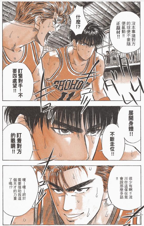 流川枫比樱木花道出名吗,樱木花道和流川枫的关系