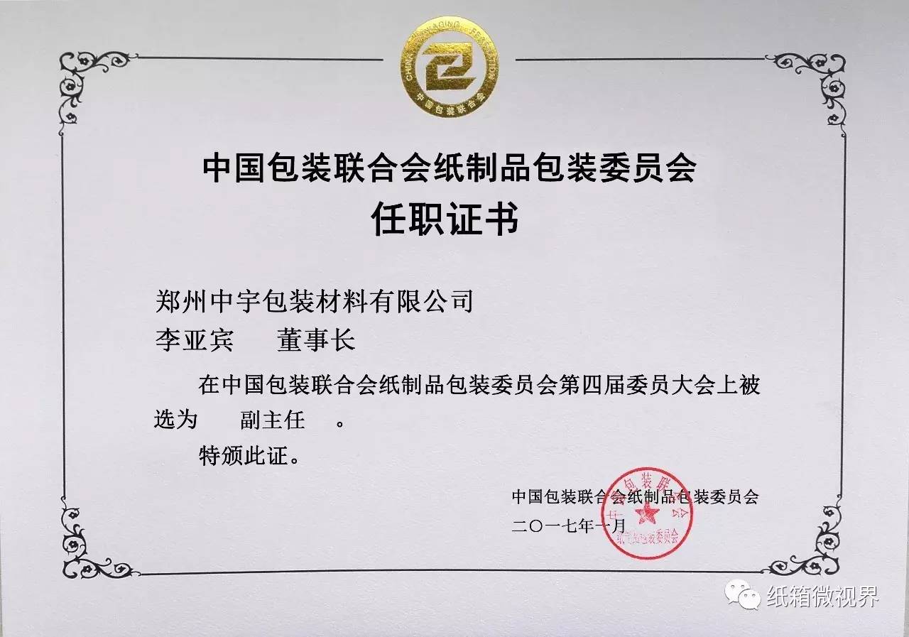 郑州中宇包装材料有限公司,郑州中宇纸箱包装定制工厂