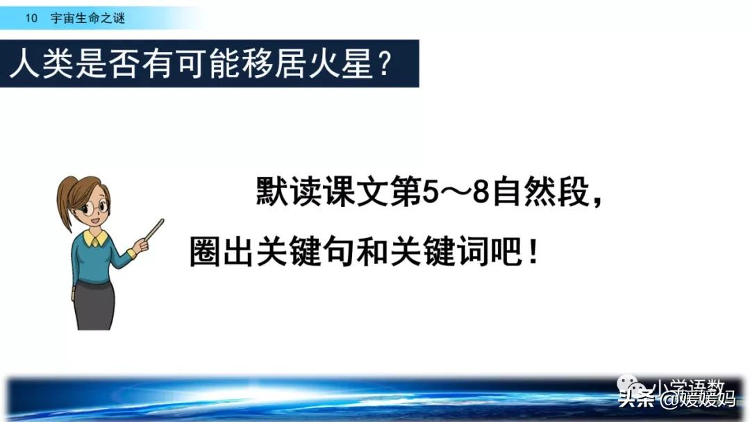 六年级上册宇宙生命之谜阅读方法,六年级语文宇宙生命之谜板书设计