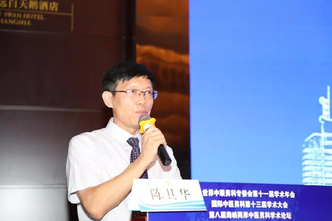 男科学术会议,世界中医男科学术大会