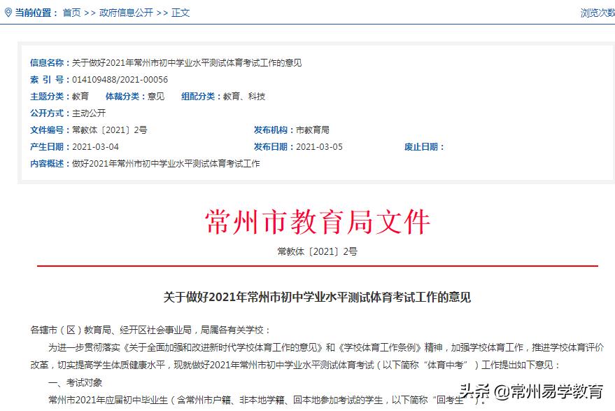 2019武进中考体育评分标准,常州市中考体育项目及标准