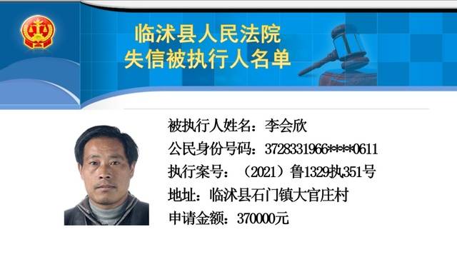 临沂市河东区法院执行局悬赏公告,河东法院发布执行悬赏公告
