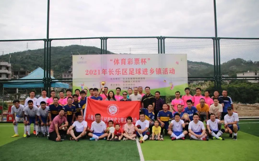 首批全国县域足球典型,长乐上榜战力