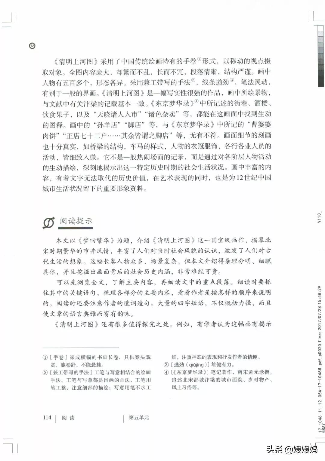 人教部编版八年级上册语文,八年级上册语文绩优学案电子课本