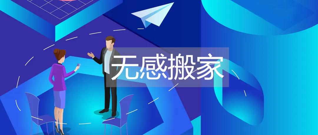 网易企业邮箱提出“无感搬家”方案，极简化邮件迁移流程