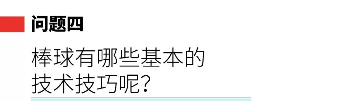 棒球专项训练营之特殊训练,棒球训练老是弄不准怎么办
