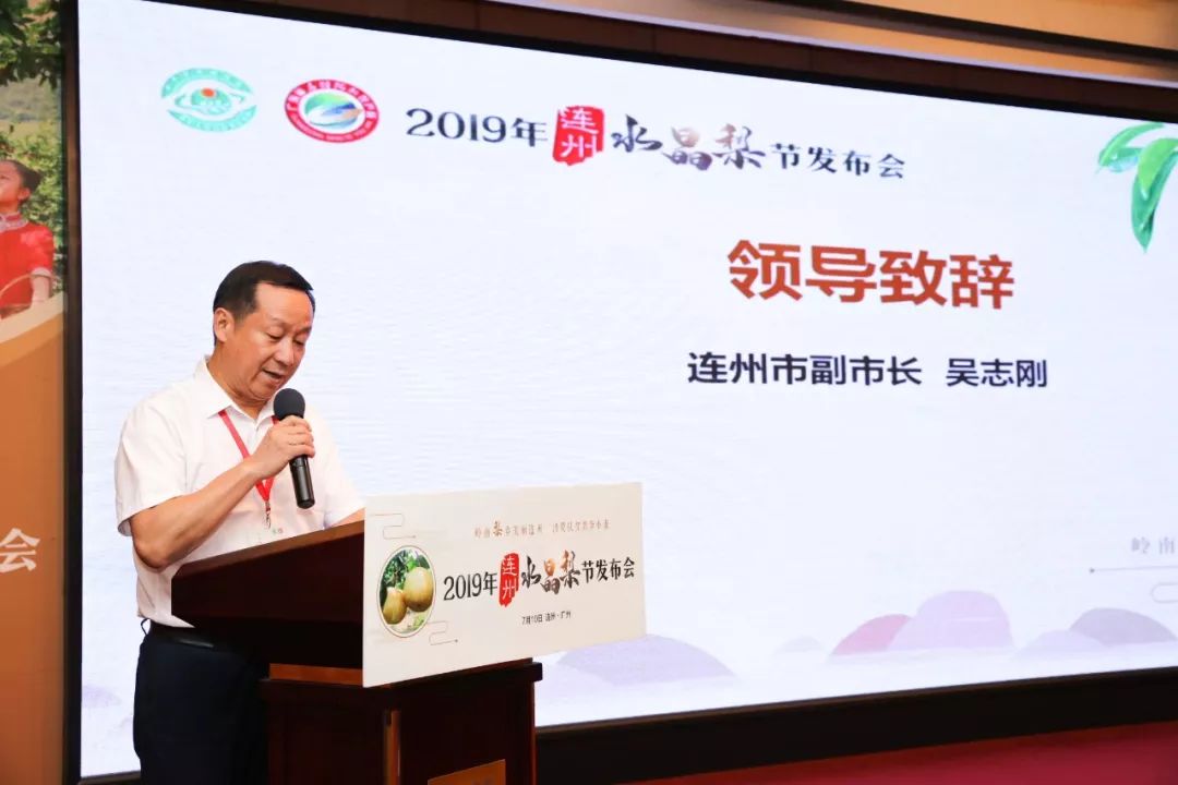 “彩带串珠”精彩纷呈！2019连州水晶梨采摘节发布会在广州举行
