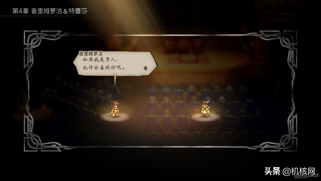 八方旅人冒险2,八方旅人典藏版