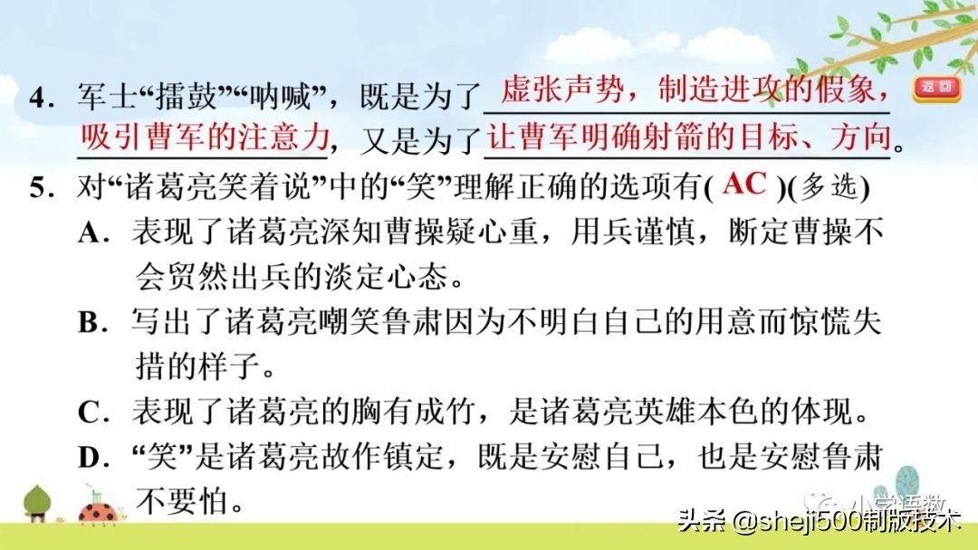 五年级下册5课草船借箭预习笔记,预习第五课草船借箭