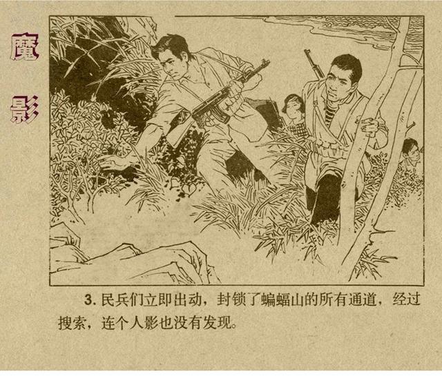 有声反特连环画,反特小说古塔魔影