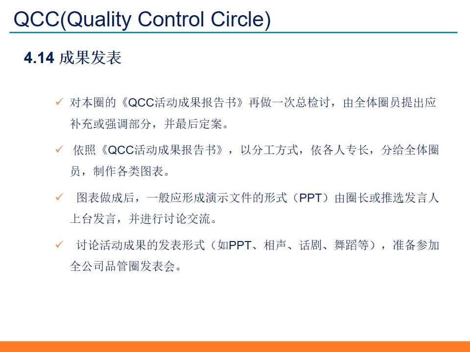 qccppt制作模板与素材,品质改善qcc活动计划模板ppt