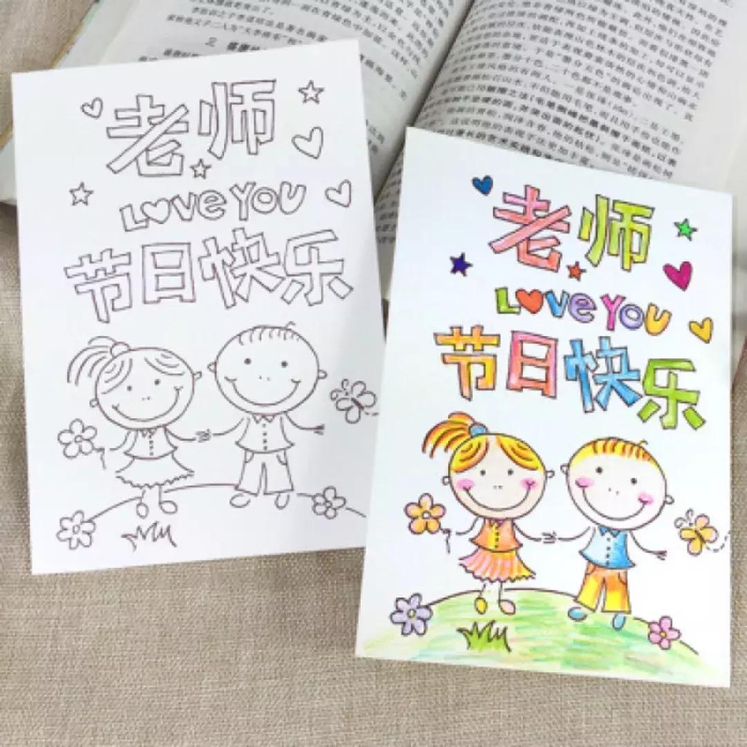 教师节到了做教师节贺卡,教师节手抄报祝福语简单一点