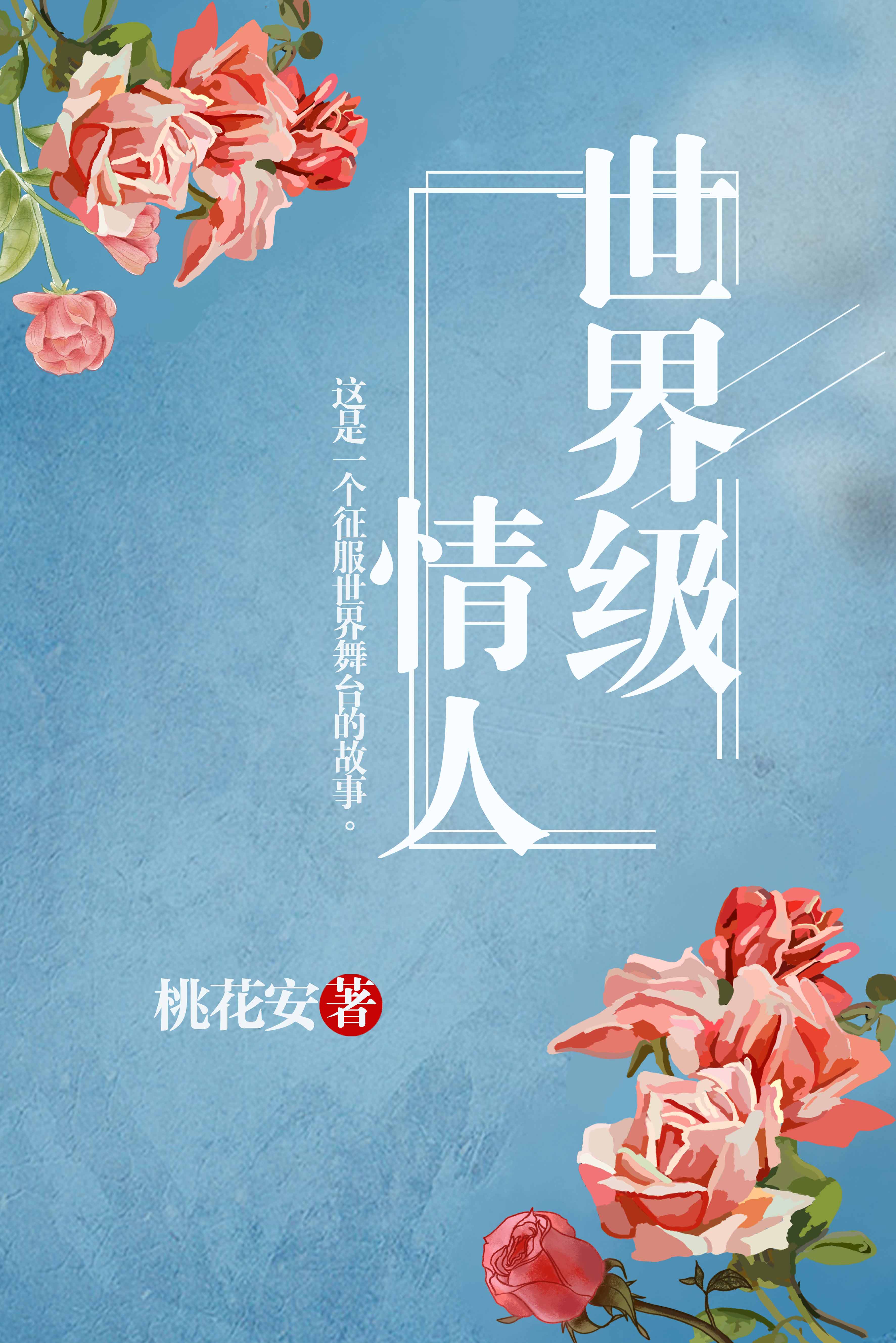 bao养出真爱的文推荐！一字眉的《不及格先生》超级好看