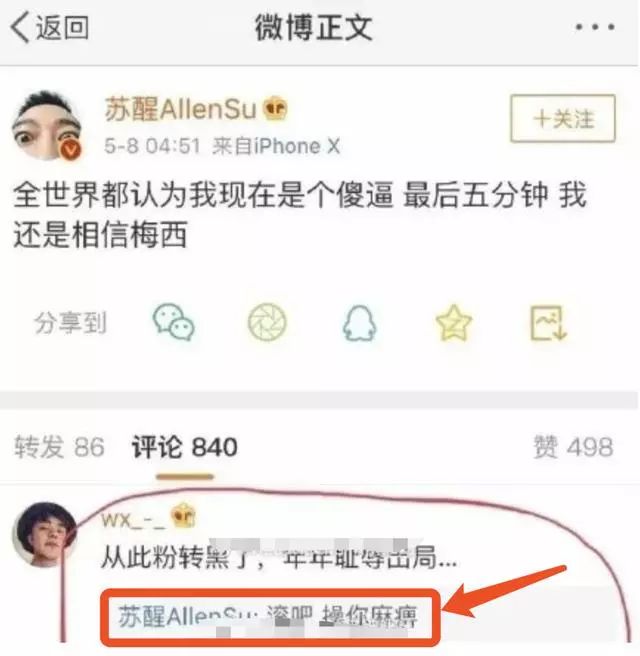 苏醒一己之力逼疯整个快男,快男四进三苏醒