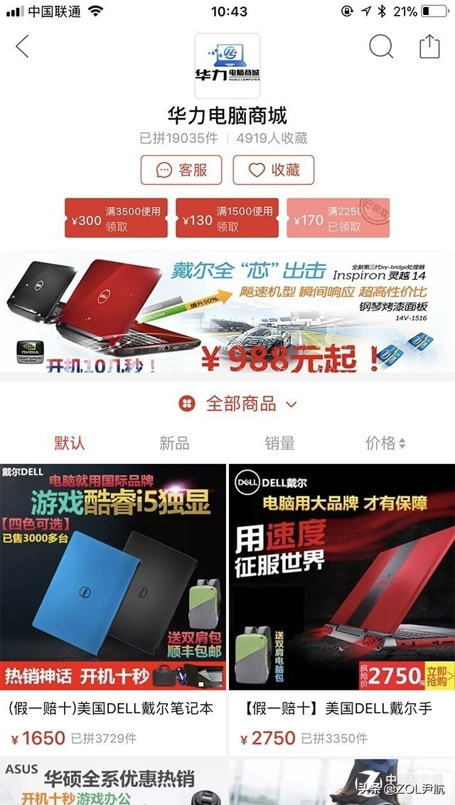 在拼多多买的笔记本出问题了,拼多多的笔记本为什么那么便宜