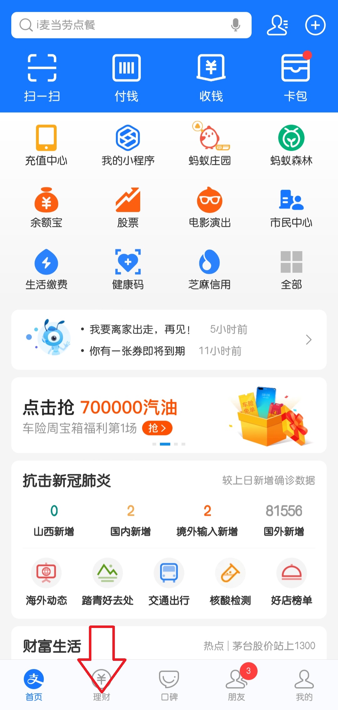 支付宝基金目前选哪个基金靠谱,支付宝选基金教程