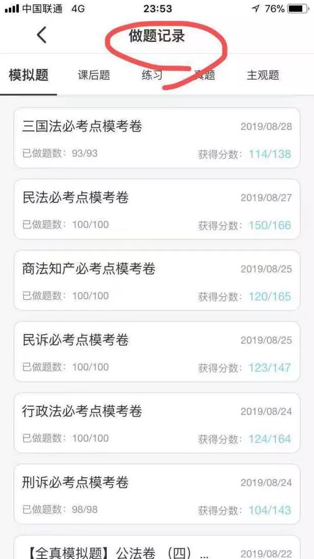 差一点点过法考的同学，你到底差在哪？