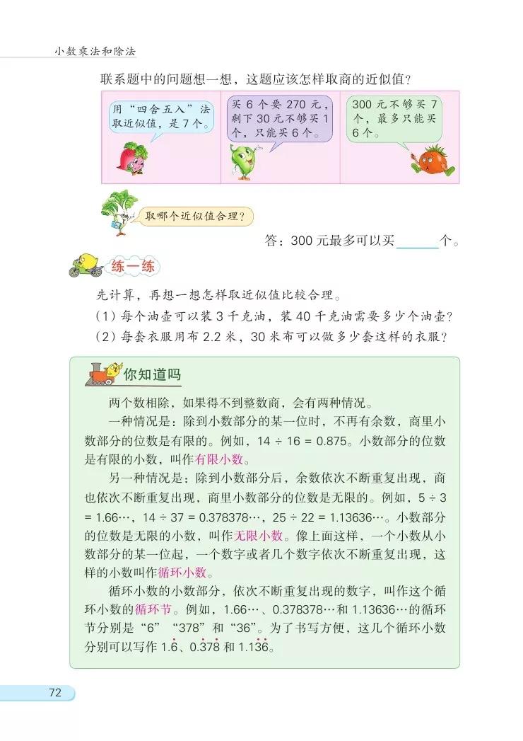 苏教版五年级数学课本答案下册,苏教版五年级数学下课本电子版